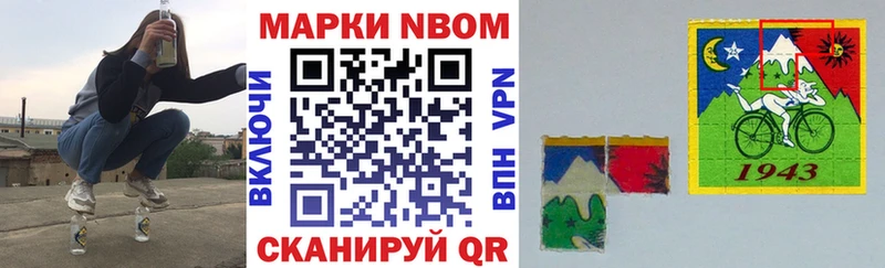 Марки N-bome 1,8мг  Анапа 